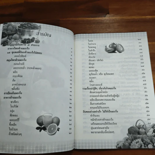 รู้ทันมะเร็ง บำบัดกายด้วยสมุนไพร รักษาใจด้วยการสวดมนต์ สมุนไพรไทยใกล้ตัว ป้องกัน และต้านโรคมะเร็ง รูปที่ 6