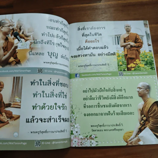 สื่อความสงบ ส่งความสุข ปีพุทธศักราช 2561 รูปที่ 7