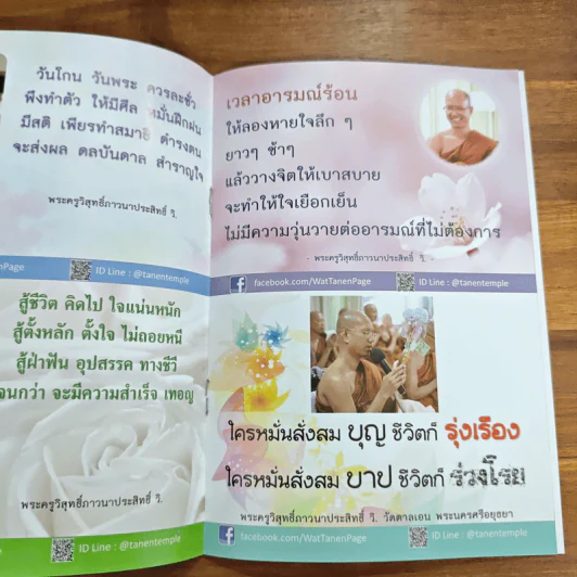 สื่อความสงบ ส่งความสุข ปีพุทธศักราช 2561 รูปที่ 8