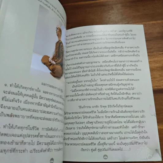 ธรรมวิสุทธิ์ พุทธธรรมคำสอน ขององค์สมเด็จพระสัมมาสัมพุทธเจ้า รูปที่ 8