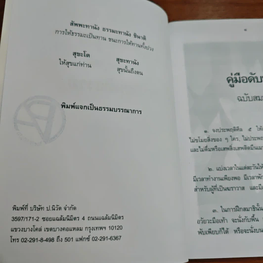 คู่มือดับทุกขื พร้อม คติธรรม รูปที่ 7
