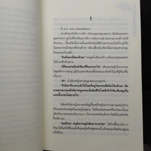 ลำนำรักเงาพระจันทร์ 4 เล่มจบ รูปที่ 6