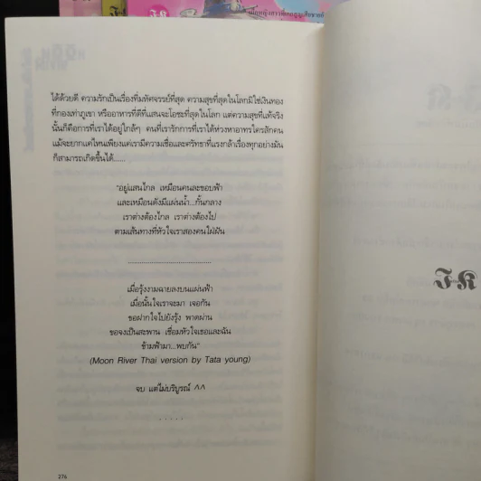 ลำนำรักเงาพระจันทร์ 4 เล่มจบ รูปที่ 7
