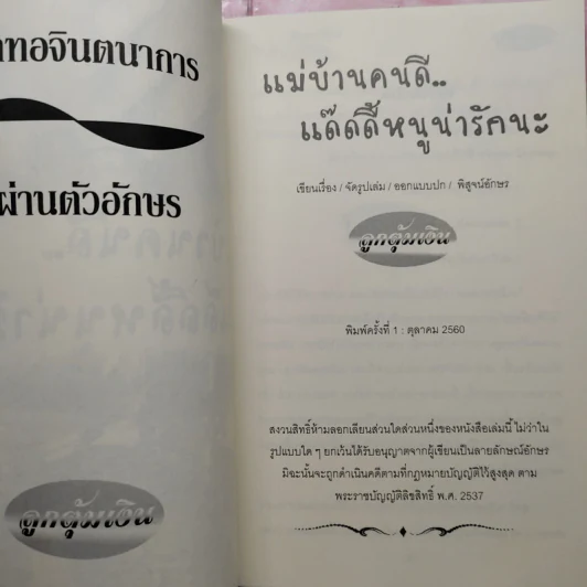 ซีรี่ย์ชุดพ่อหม้ายลูกติด 3 เล่ม - ลูกตุ้มเงิน รูปที่ 5