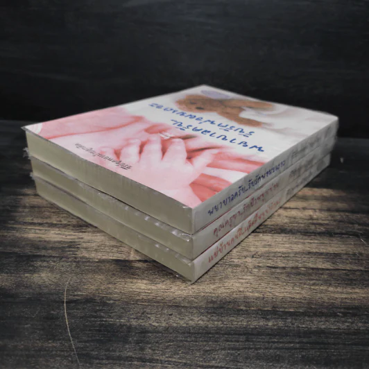 ซีรี่ย์ชุดพ่อหม้ายลูกติด 3 เล่ม - ลูกตุ้มเงิน รูปที่ 4