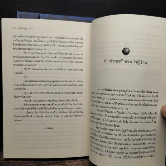 มนตร์อสูร 3 เล่มจบ - เซียงซืออิง รูปที่ 8