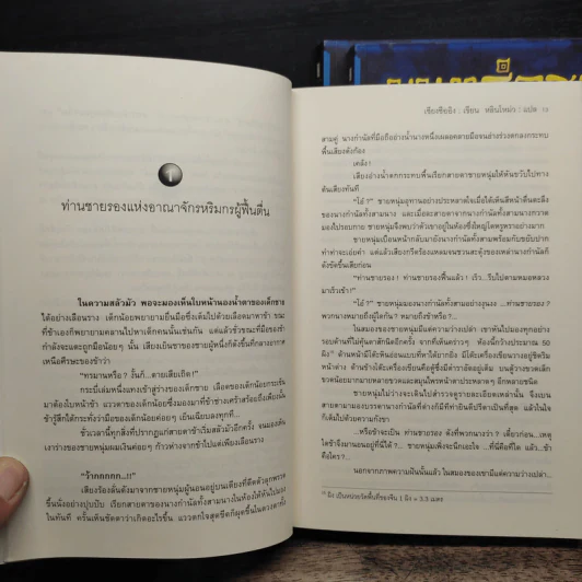 มนตร์อสูร 3 เล่มจบ - เซียงซืออิง รูปที่ 7