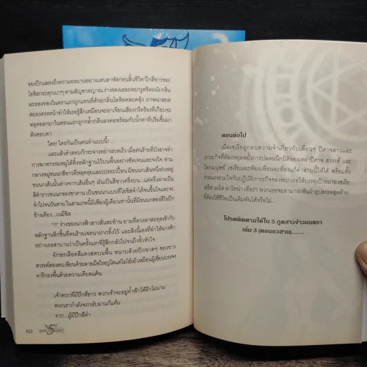 DEVIL ภูตสาวจ้าวมนตรา เล่ม 1-2 - ปีกสีเงิน รูปที่ 8