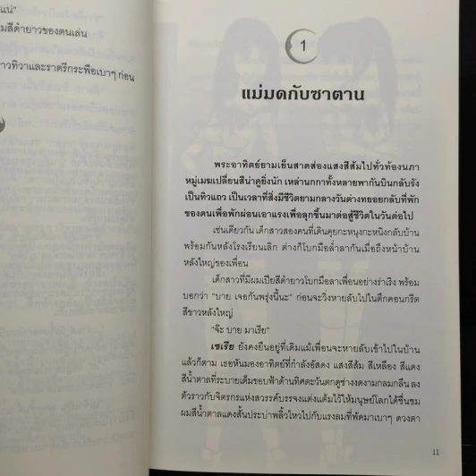 DEVIL ภูตสาวจ้าวมนตรา เล่ม 1-2 - ปีกสีเงิน รูปที่ 7