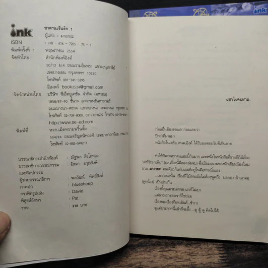 ซาตานเร้นรัก 2 เล่มจบ - มาอายะ รูปที่ 6
