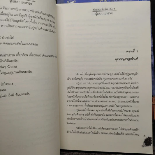 ซาตานเร้นรัก 2 เล่มจบ - มาอายะ รูปที่ 7