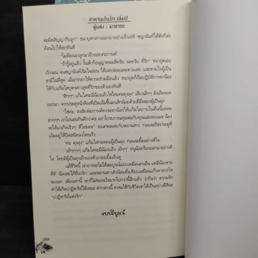 ซาตานเร้นรัก 2 เล่มจบ - มาอายะ รูปที่ 8