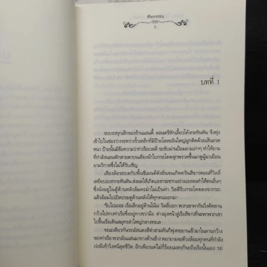 วุ่นนัก! ได้รู้จักคุณแวมไพร์ ภาค 1 + วุ่นนัก! ฉันหลงรักคุณแวมไพร์ 2 - ศิรกรรณ รูปที่ 7