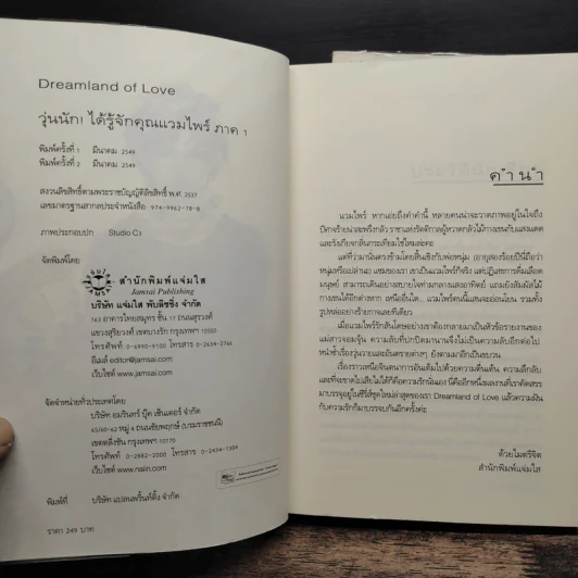 วุ่นนัก! ได้รู้จักคุณแวมไพร์ ภาค 1 + วุ่นนัก! ฉันหลงรักคุณแวมไพร์ 2 - ศิรกรรณ รูปที่ 6
