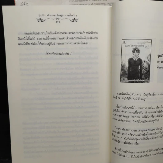 วุ่นนัก! ได้รู้จักคุณแวมไพร์ ภาค 1 + วุ่นนัก! ฉันหลงรักคุณแวมไพร์ 2 - ศิรกรรณ รูปที่ 8