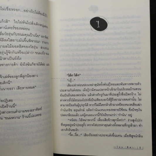แม่ค้าขนมหวาน 2 เล่มจบ - ฬีฬา รูปที่ 8
