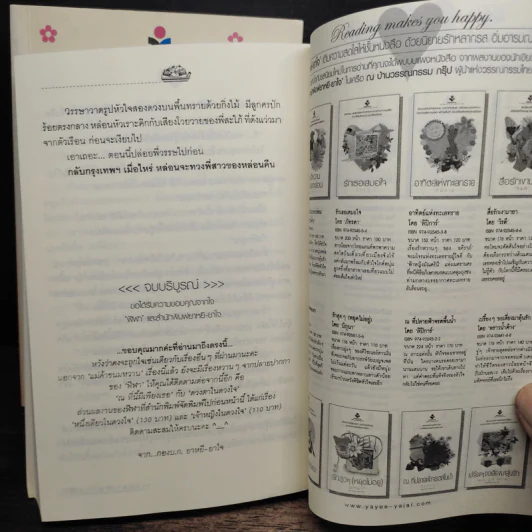 แม่ค้าขนมหวาน 2 เล่มจบ - ฬีฬา รูปที่ 9