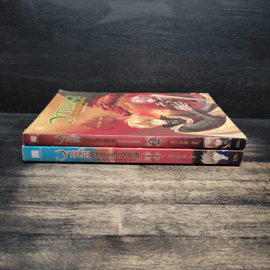 วาเนีย จอมเวทน้อยฝึกหัด เล่ม 1-2 - WS-MAR รูปที่ 3