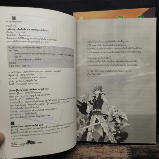 วาเนีย จอมเวทน้อยฝึกหัด เล่ม 1-2 - WS-MAR รูปที่ 6