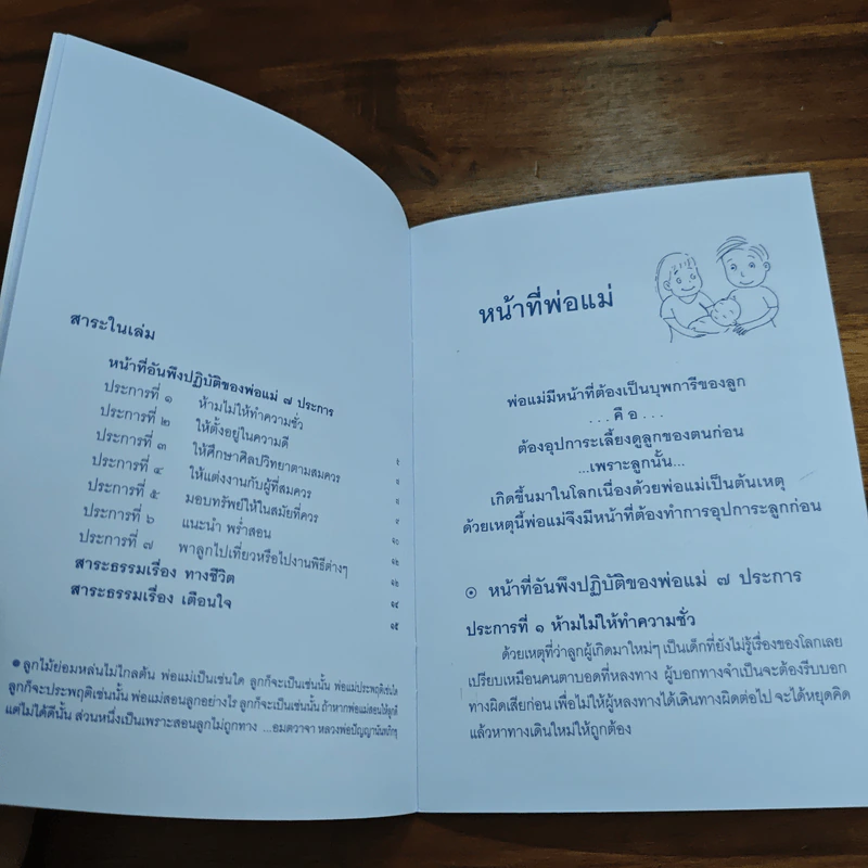 หน้าที่พ่อ-แม่ 7 วิธีเลี้ยงลูกให้ เก่ง, ดี, มีความสุข รูปที่ 6