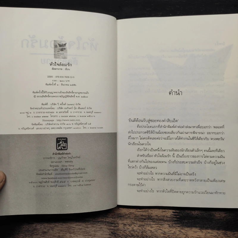 หัวใจล้อมรัก - ลัลลาบาย รูปที่ 6