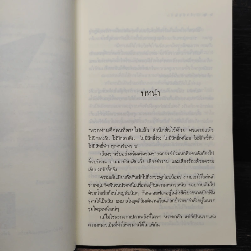 หัวใจล้อมรัก - ลัลลาบาย รูปที่ 7