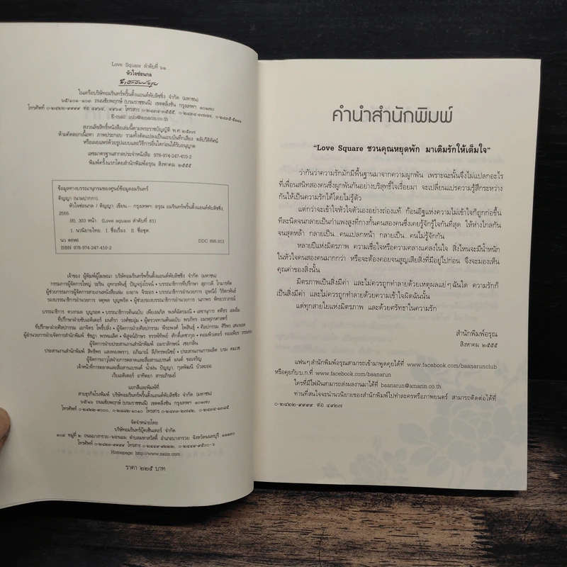 หัวใจซ่อนกล - ติญญา รูปที่ 6
