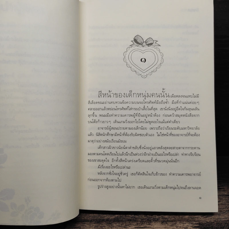 หัวใจซ่อนกล - ติญญา รูปที่ 7