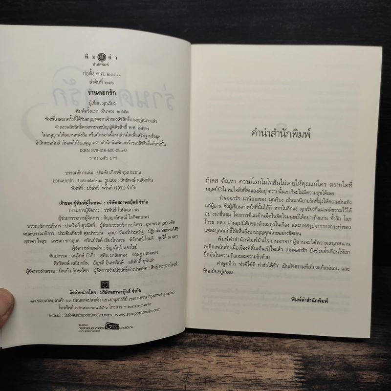ร่านดอกรัก - มุกเรียง รูปที่ 6