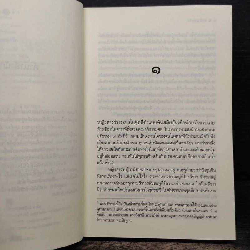 ร่านดอกรัก - มุกเรียง รูปที่ 7