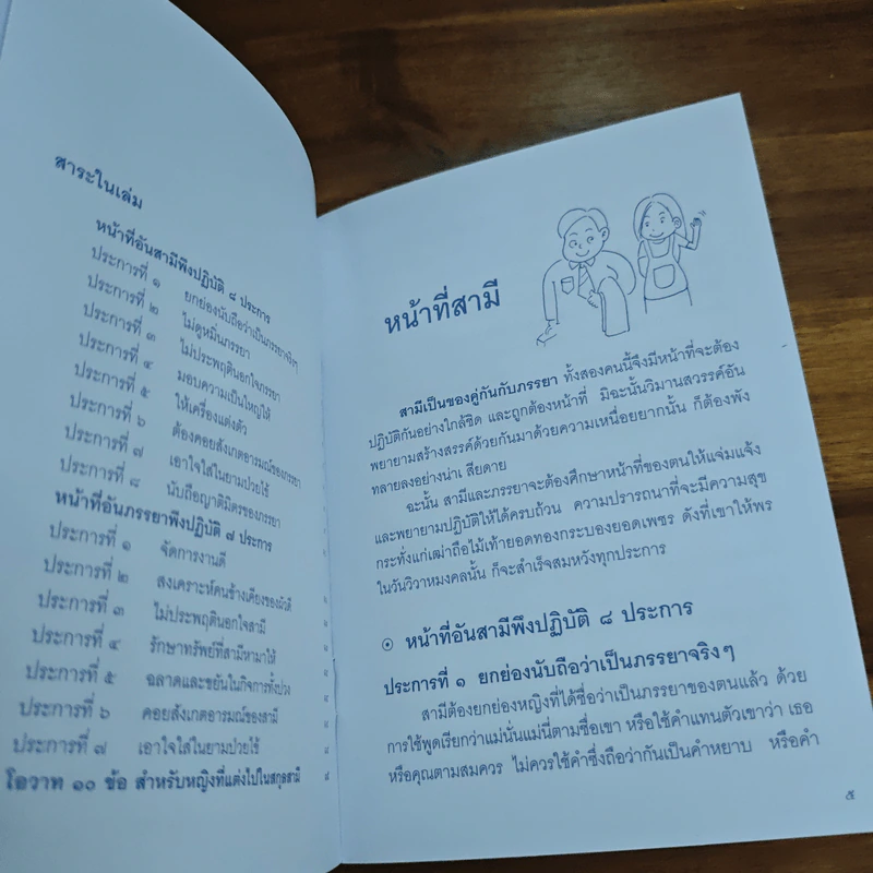 หน้าที่สามี-ภรรยา รูปที่ 6