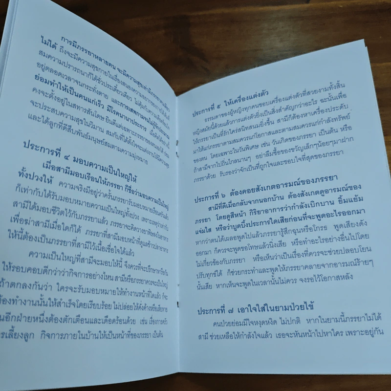 หน้าที่สามี-ภรรยา รูปที่ 7
