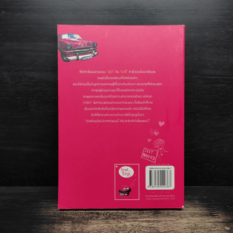 วิวาห์วิวาท - ชลาลัย รูปที่ 2