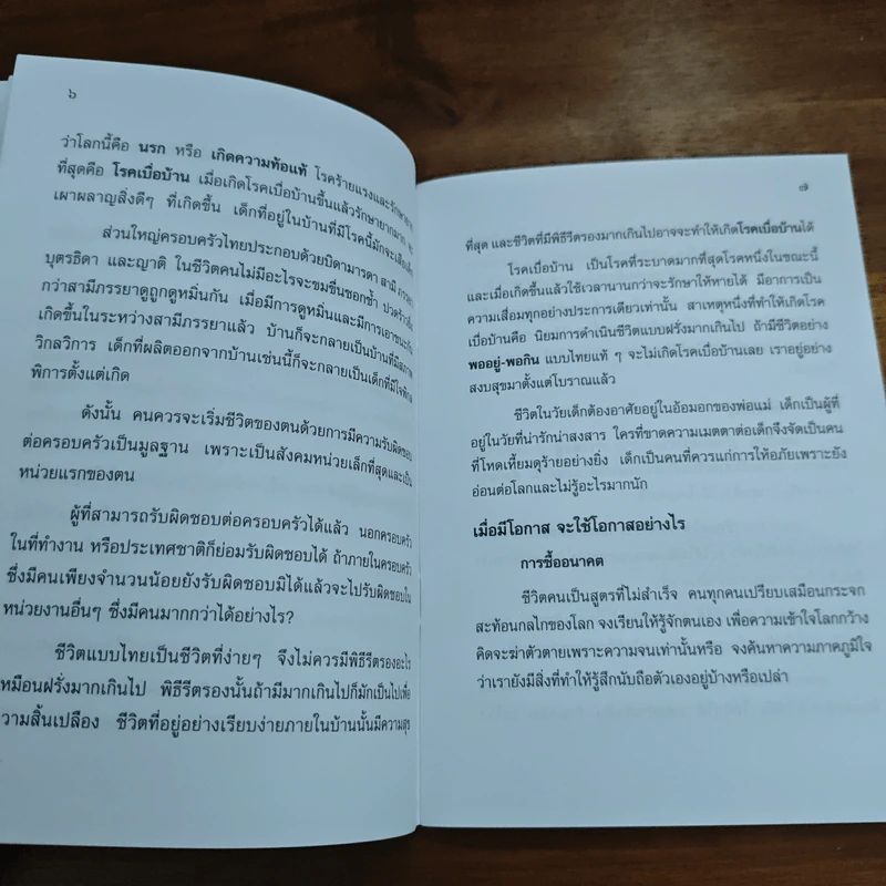 คนเหนือคน รูปที่ 8