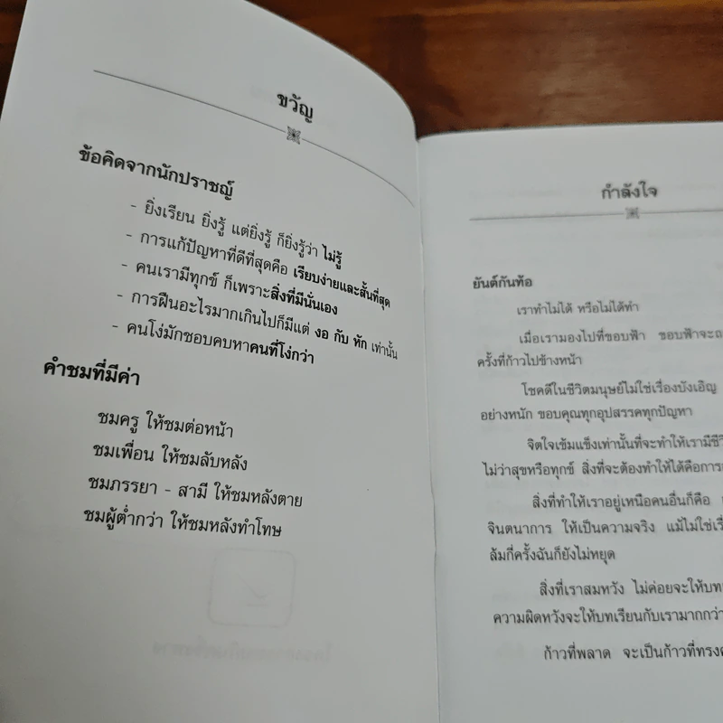 คนเหนือคน รูปที่ 6