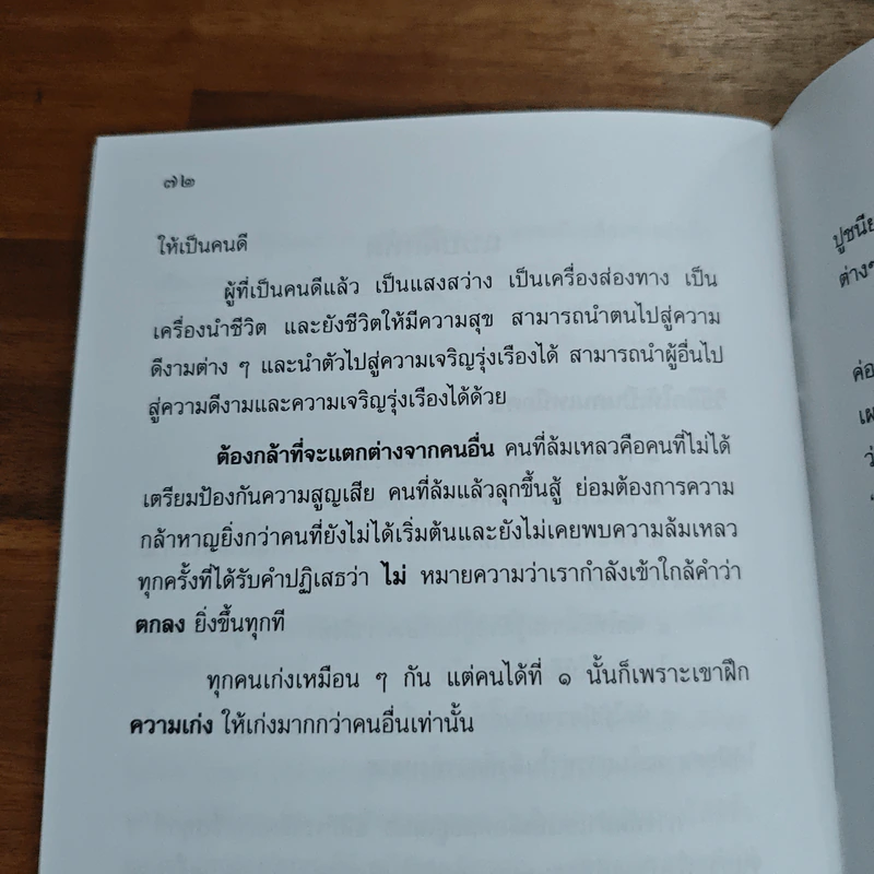 คนเหนือคน รูปที่ 9