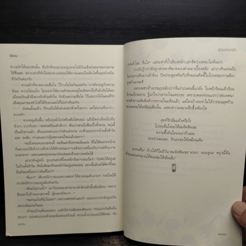 สนิมดอกรัก - สิริณ รูปที่ 8