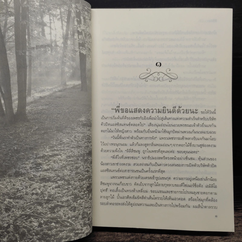 สนิมดอกรัก - สิริณ รูปที่ 7