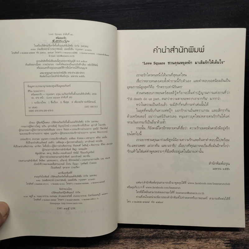 สนิมดอกรัก - สิริณ รูปที่ 6