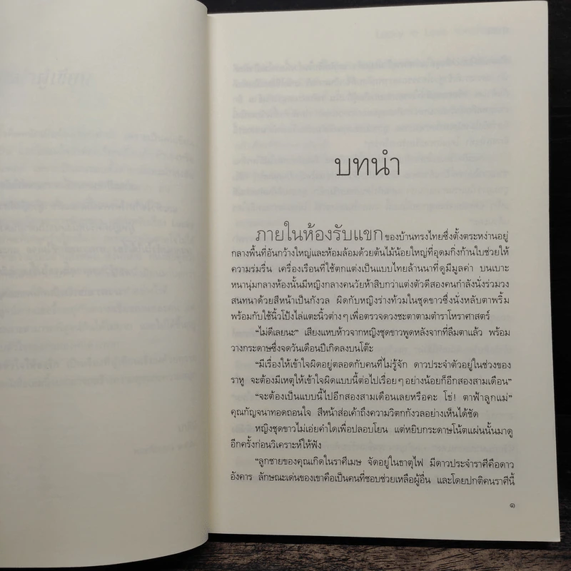 Lucky in Love จัดหัวใจให้ลงรัก - ปาลินี รูปที่ 7