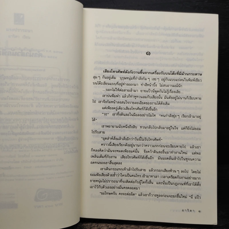 แรงปรารถนา - อาริตา รูปที่ 7