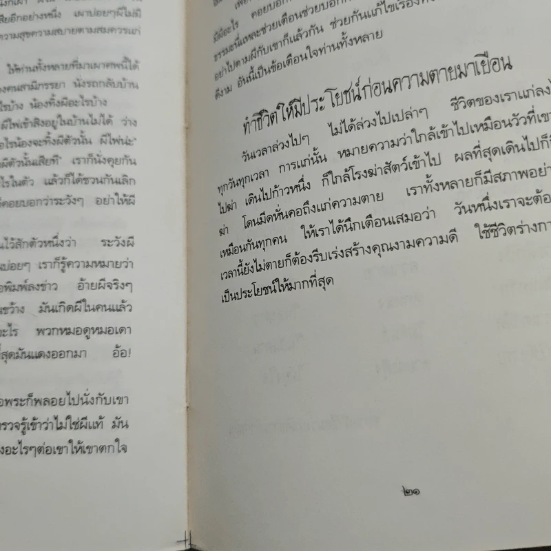 คืนสู่ธรรมชาติ บทพิจารณาเพื่อเข้าถึงความจริงของชีวิต - พระธรรมโกศาจารย์ (ปัญญานันทภิกขุ) รูปที่ 8