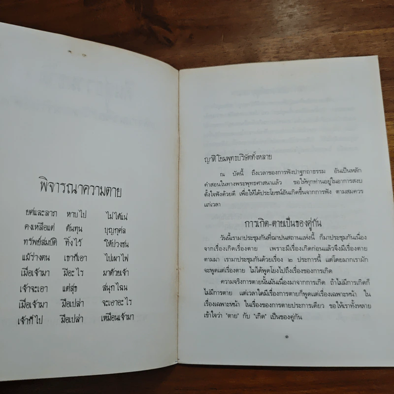 คืนสู่ธรรมชาติ บทพิจารณาเพื่อเข้าถึงความจริงของชีวิต - พระธรรมโกศาจารย์ (ปัญญานันทภิกขุ) รูปที่ 6