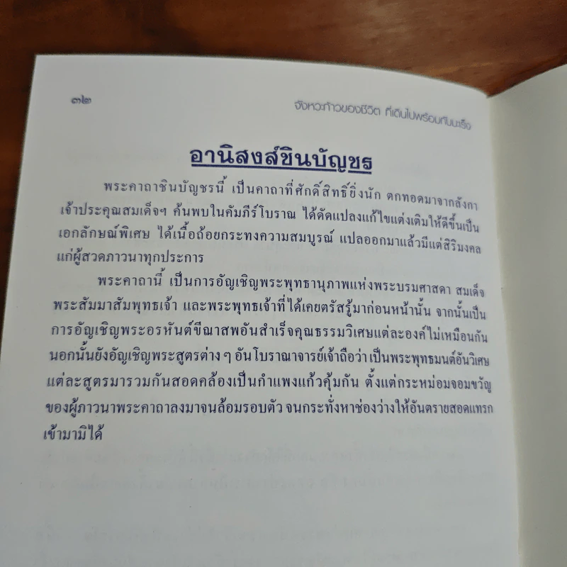 จังหวะก้าวของชีวิต ที่เดินไปพร้อมกับมะเร็ง - ฉวีวรรณ ศรีโกมล รูปที่ 9