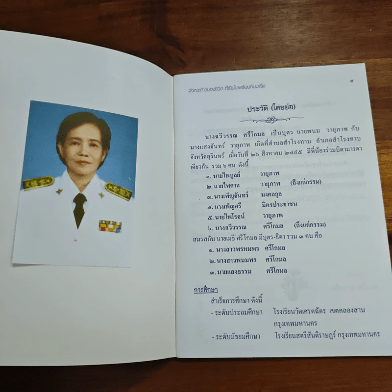 จังหวะก้าวของชีวิต ที่เดินไปพร้อมกับมะเร็ง - ฉวีวรรณ ศรีโกมล รูปที่ 6