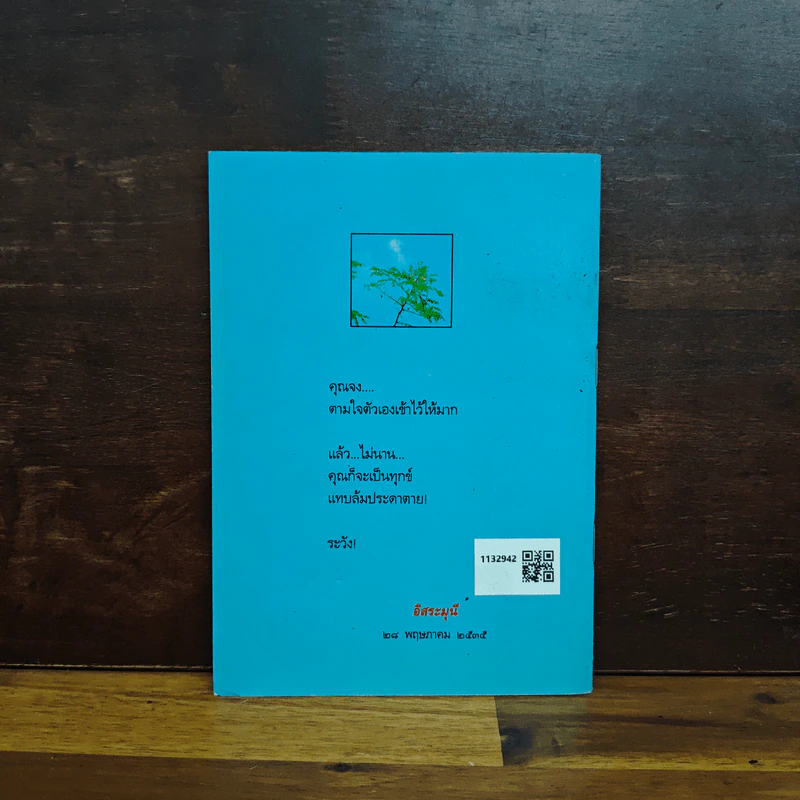 คู่มือการปฏิบัติธรรม (ฉบับดับทุกข์) - อิสระมุนี รูปที่ 2