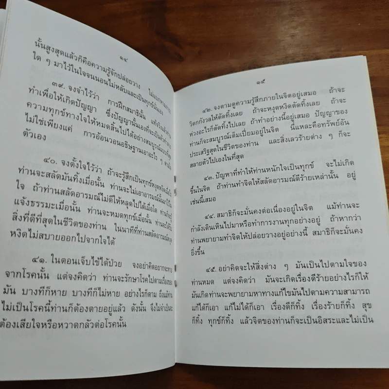 คู่มือการปฏิบัติธรรม (ฉบับดับทุกข์) - อิสระมุนี รูปที่ 8
