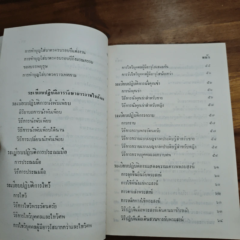 รองอำมาตย์เอกหลวงรัชฎากรพินิต รูปที่ 10