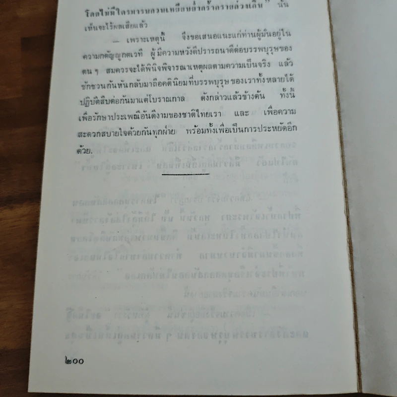 รองอำมาตย์เอกหลวงรัชฎากรพินิต รูปที่ 18