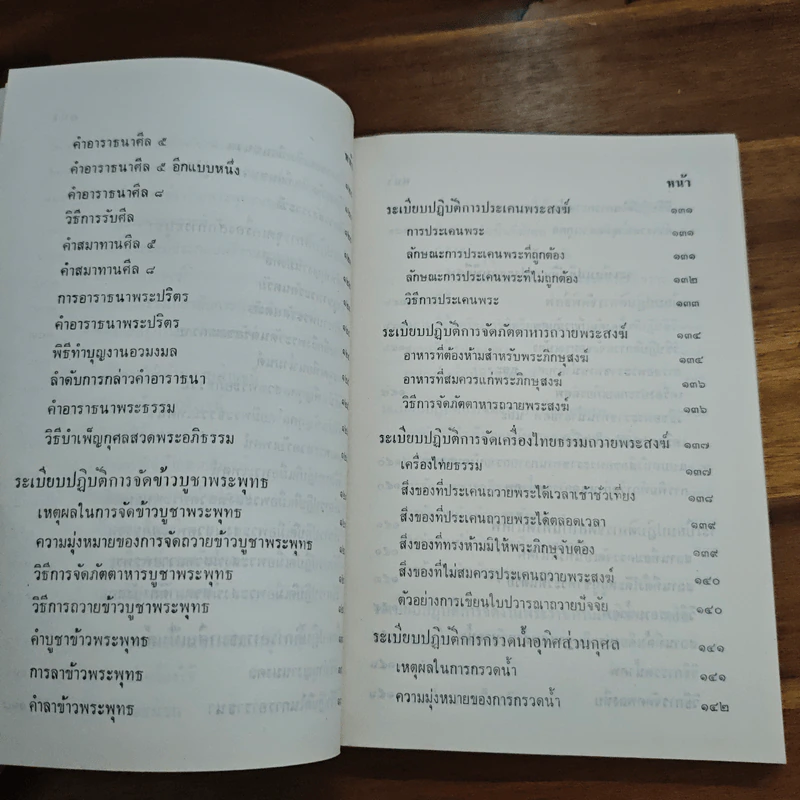 รองอำมาตย์เอกหลวงรัชฎากรพินิต รูปที่ 13
